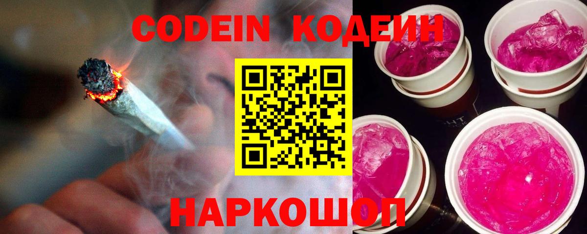 Кодеин Purple Drank  Кодеиновый сироп Lean Purple Drank  Вход с VPN  Асбест 
