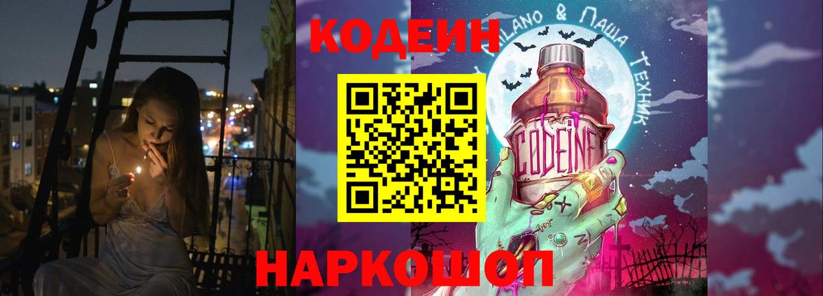 Кодеин напиток Lean (лин) Асбест