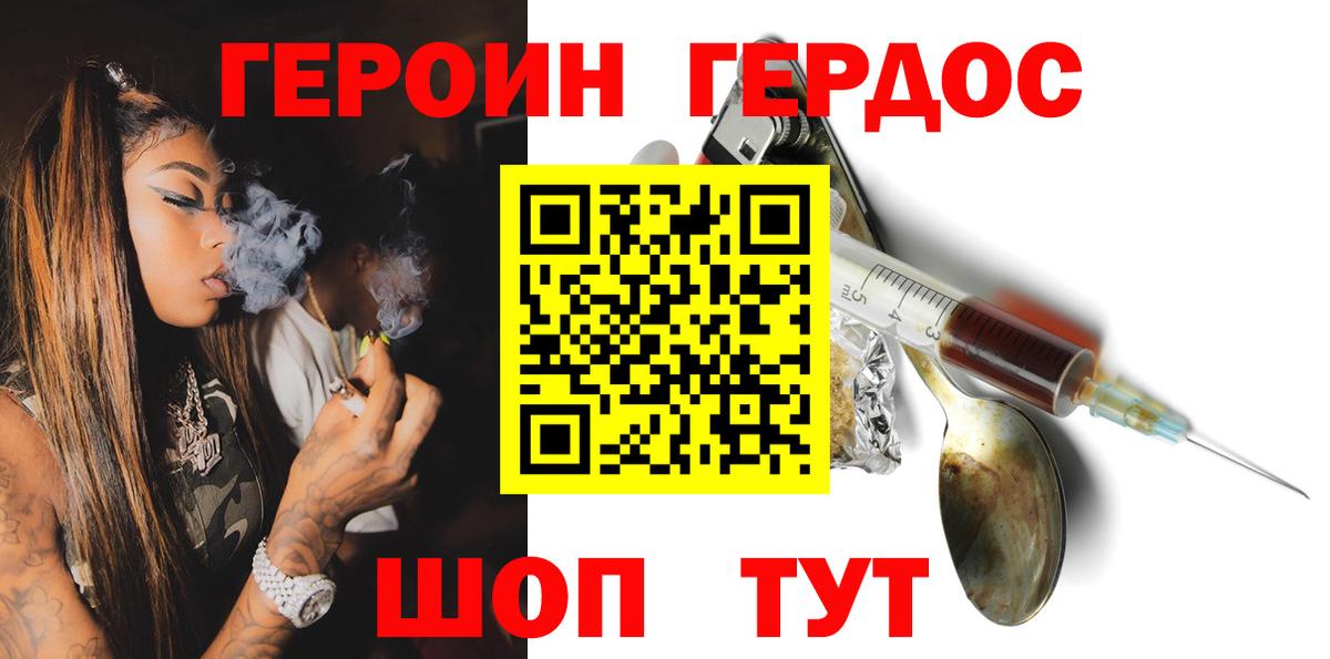 Героин  Вход с VPN  Асбест  Героин Heroin 