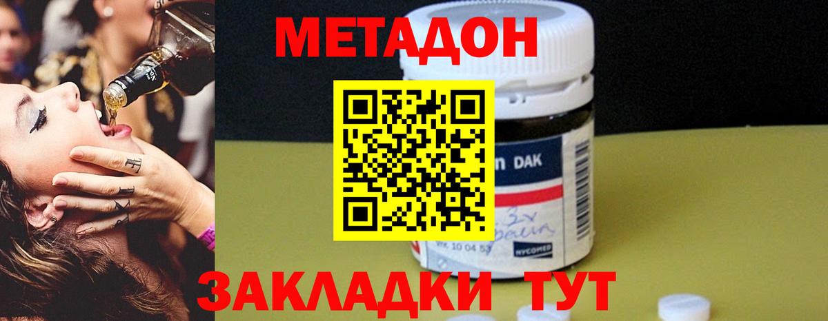 Метадон VHQ  Вход с VPN  Асбест 